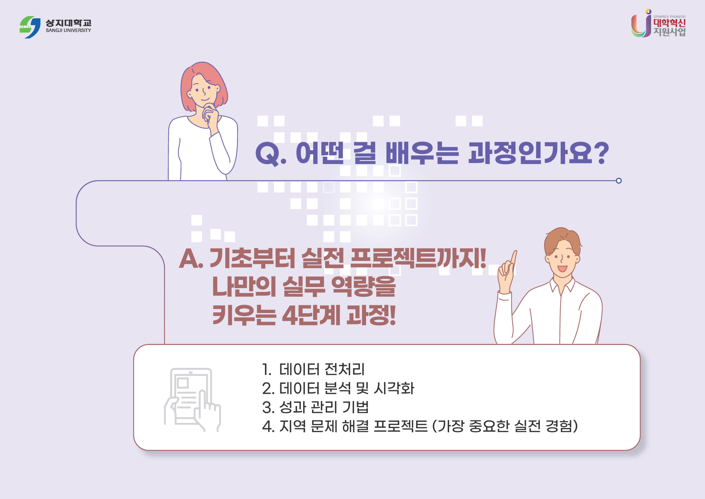 비상인재학부 디지털분야 소개