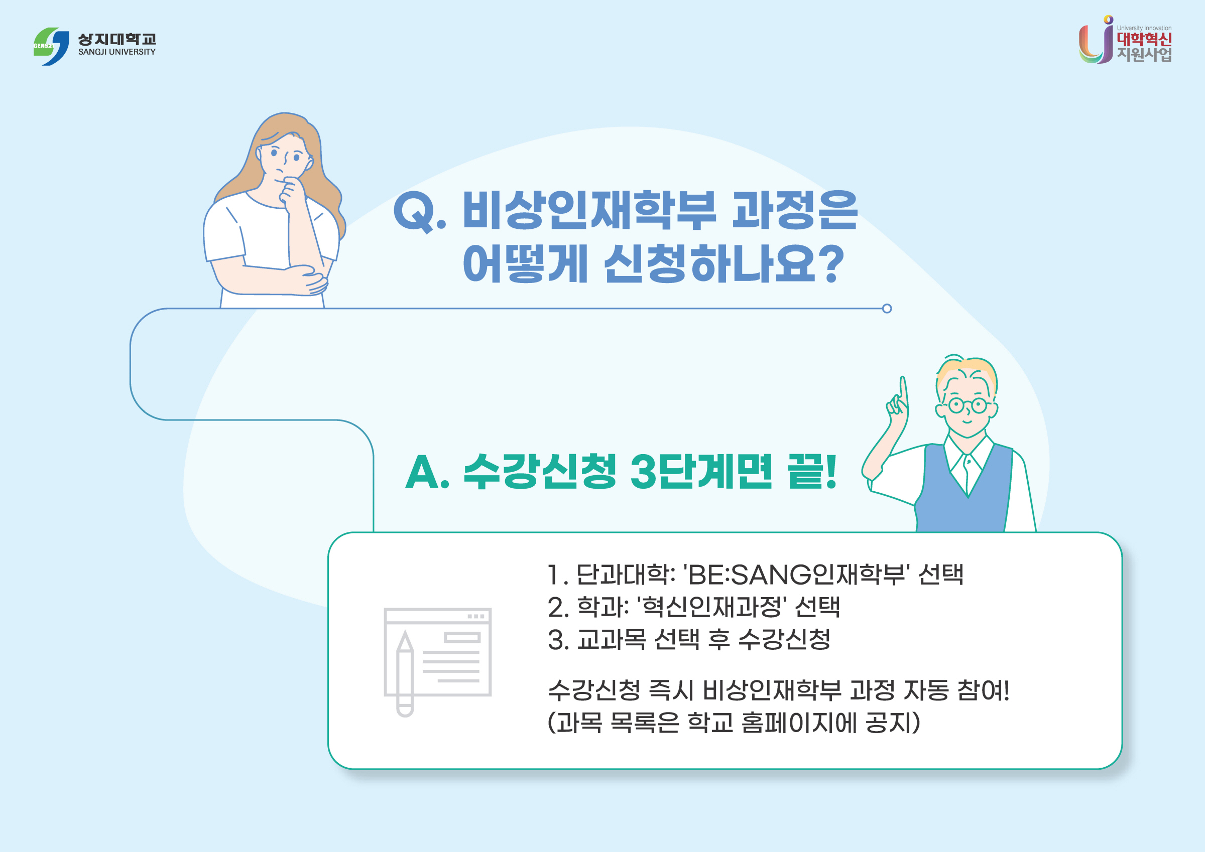 가상학부 수강신청방법 & 장학제도 안내