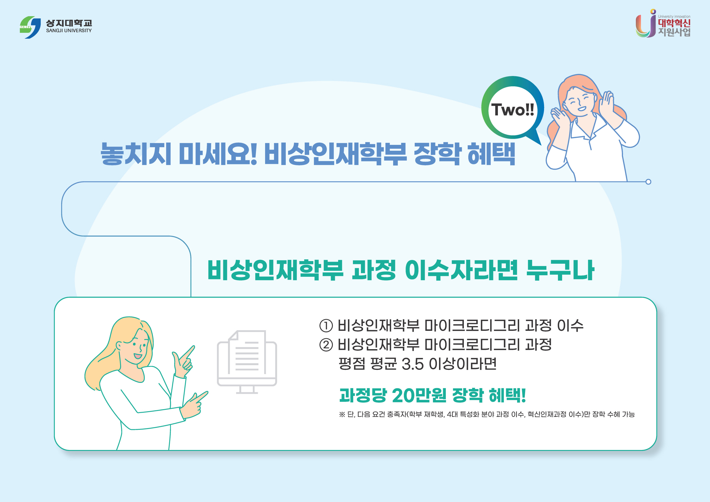 가상학부 수강신청방법 & 장학제도 안내