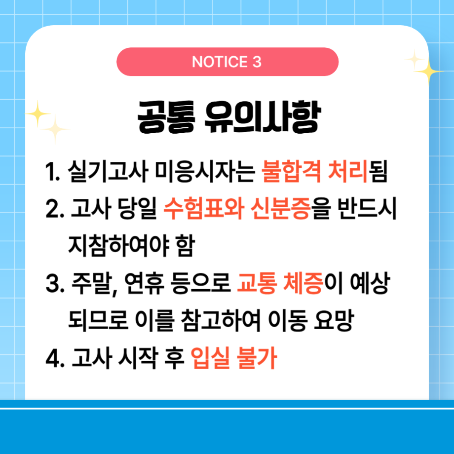 [신입학] 2025학년도 수시모집 체능계 실기고사 일정 등 안내 8