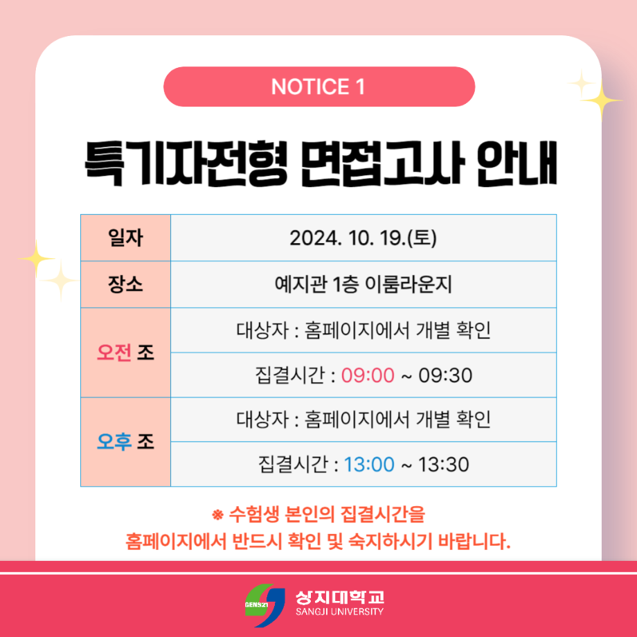 2025학년도 수시모집 특기자 전형 면접고사 안내 7