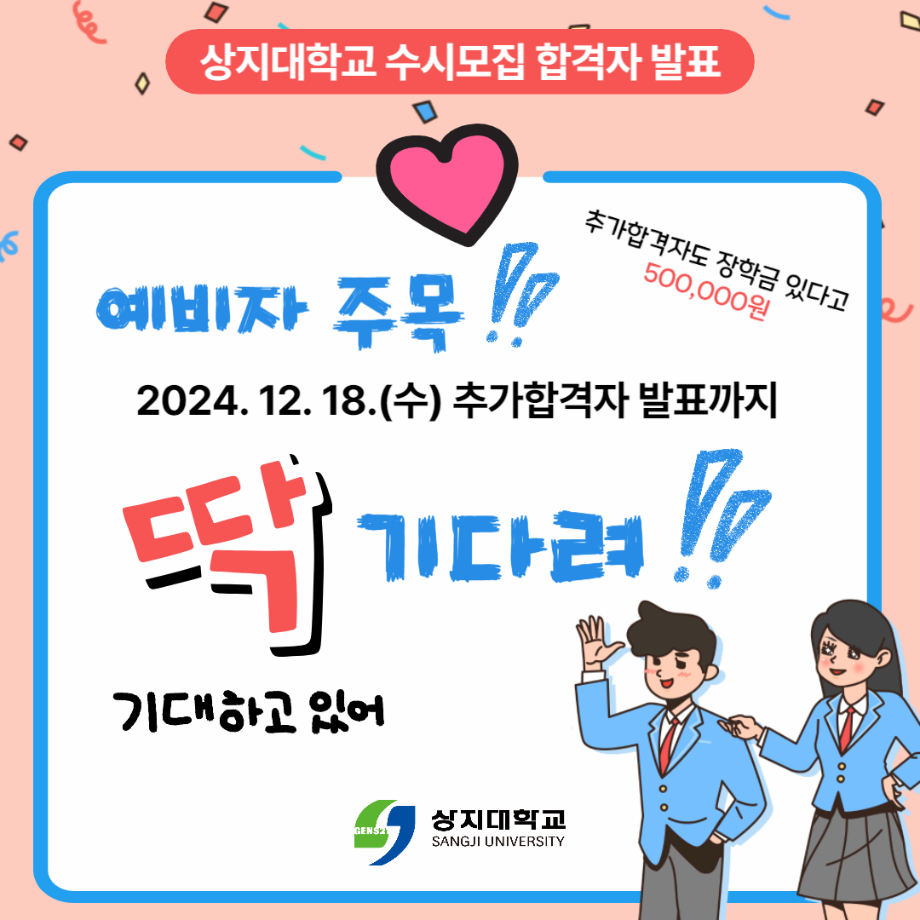 2025학년도 신입학전형 수시모집 합격자 발표 일정 등 안내 (한의예과, 간호학과 제외) 7