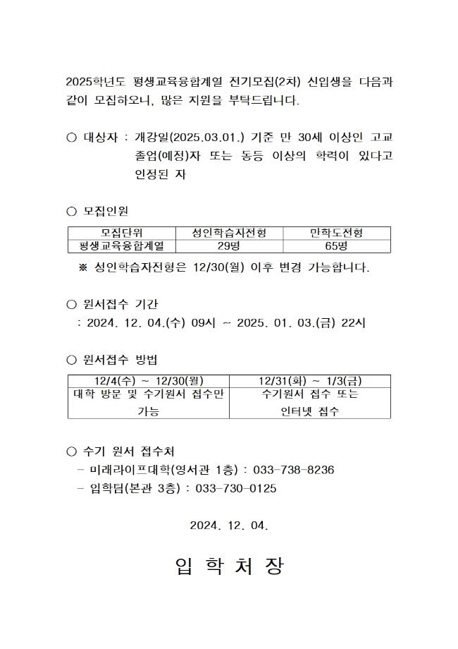 [신입학] 2025학년도 평생교육융합계열 전기(2차) 신입생 모집 안내 3