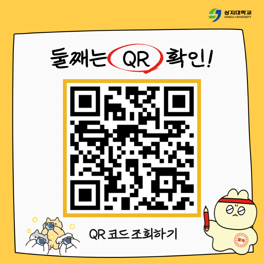 2026학년도 신입학전형 수시모집 합격자 발표 일정 등 안내 (한의예과, 간호학과 제외) [수시] 12