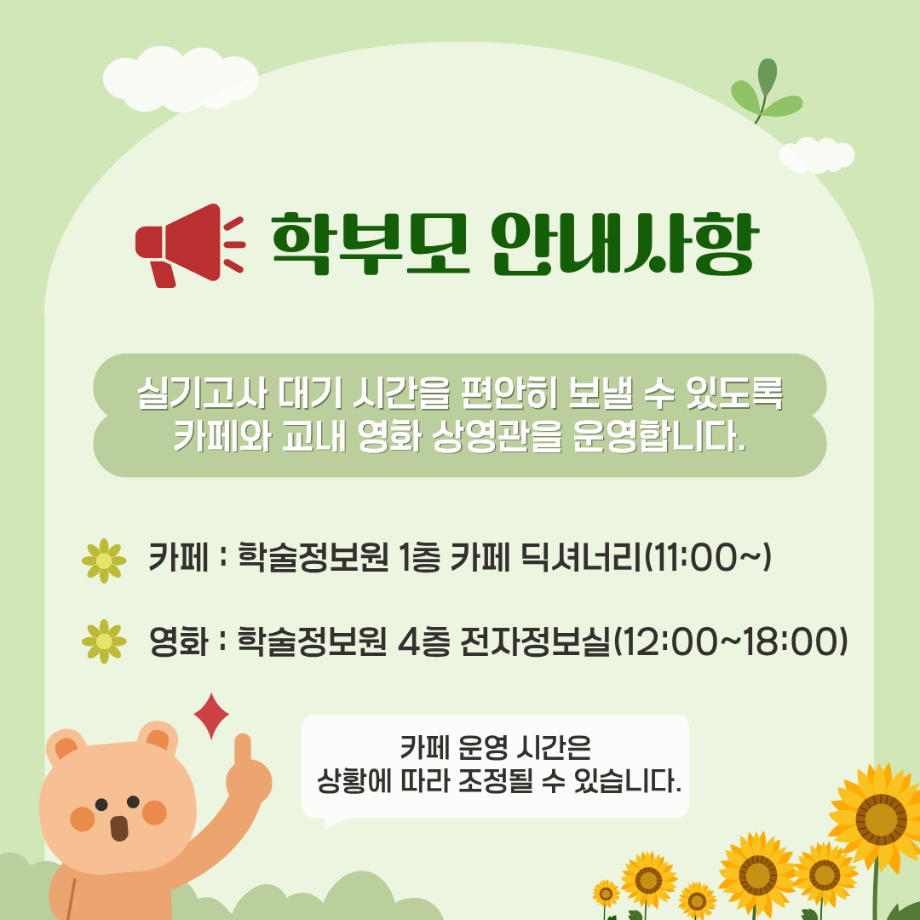 2026학년도 정시모집 예능계 실기고사 안내 11