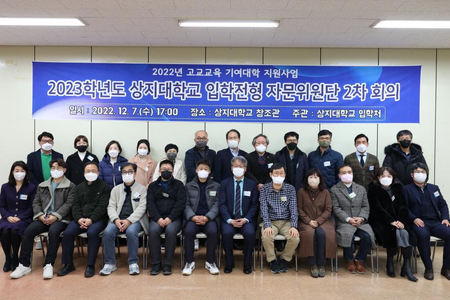 고3 부장교사 초청, 입학전형 자문위원단 2차 회의 개최