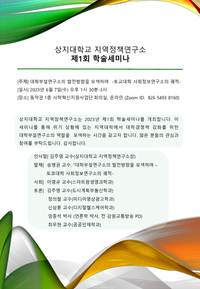 지역정책연구소 출범 기념 학술세미나 개최 3