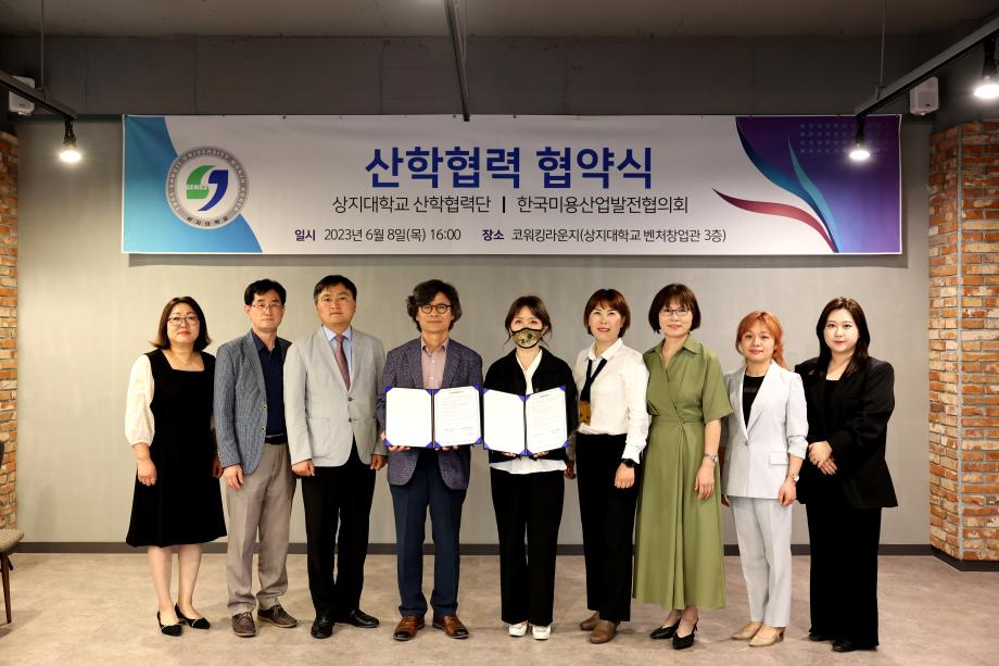 산학협력단, 한국미용산업발전협의회와 산학협력 협약 체결 4