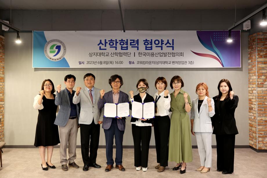 산학협력단, 한국미용산업발전협의회와 산학협력 협약 체결 5