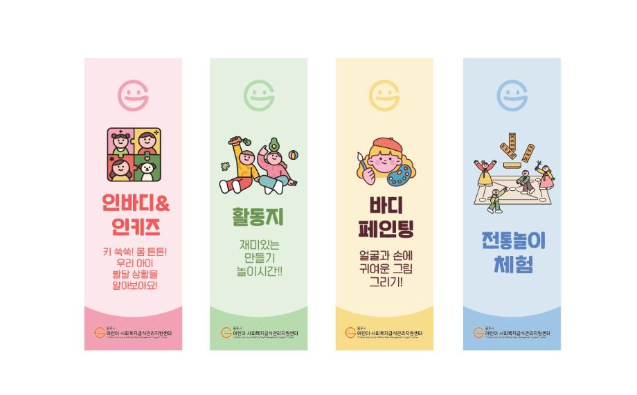 원주시어린이 사회복지급식관리지원센터, 2023 가을영양운동회 성료 5