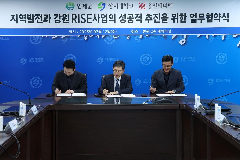 상지대-인제군-홍진에너텍, 업무 협약 체결 4