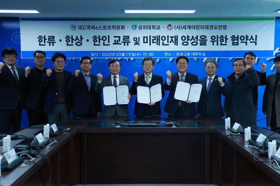 상지대-IEC-(사)세계어린이태권도연맹, 업무 협약 체결 5