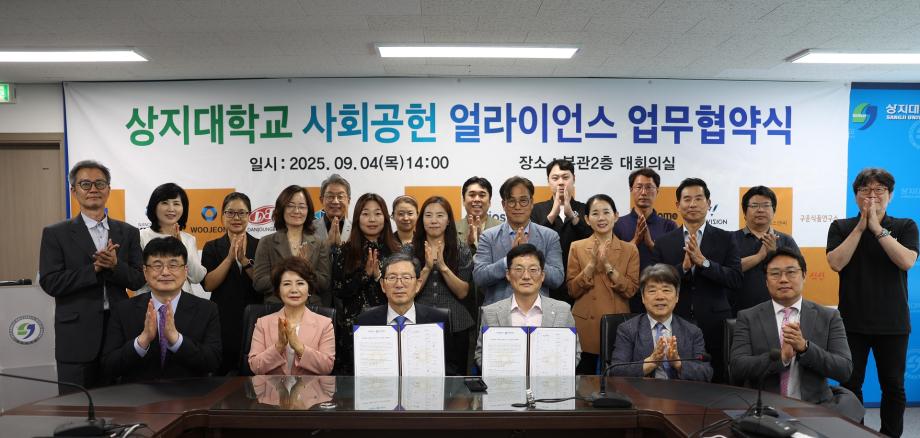 상지대, 제3차 사회공헌 얼라이언스 협약 체결 5