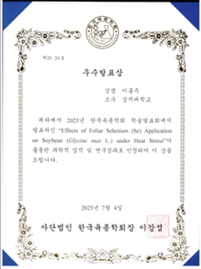 스마트팜생명과학과 한국육종학회 하계학술대회서 포스터 우수발표상 수상 5