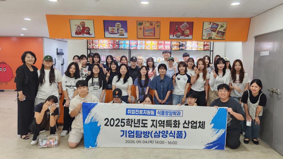 식품영양학전공, 지역 기업 탐방 통해 현장 중심 교육 강화 8