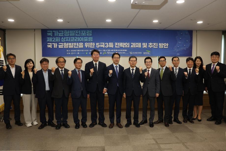 "지방이 이끄는 균형발전의 새 비전"... 국가균형발전포럼(제2회 상지코리아포럼) 성료
