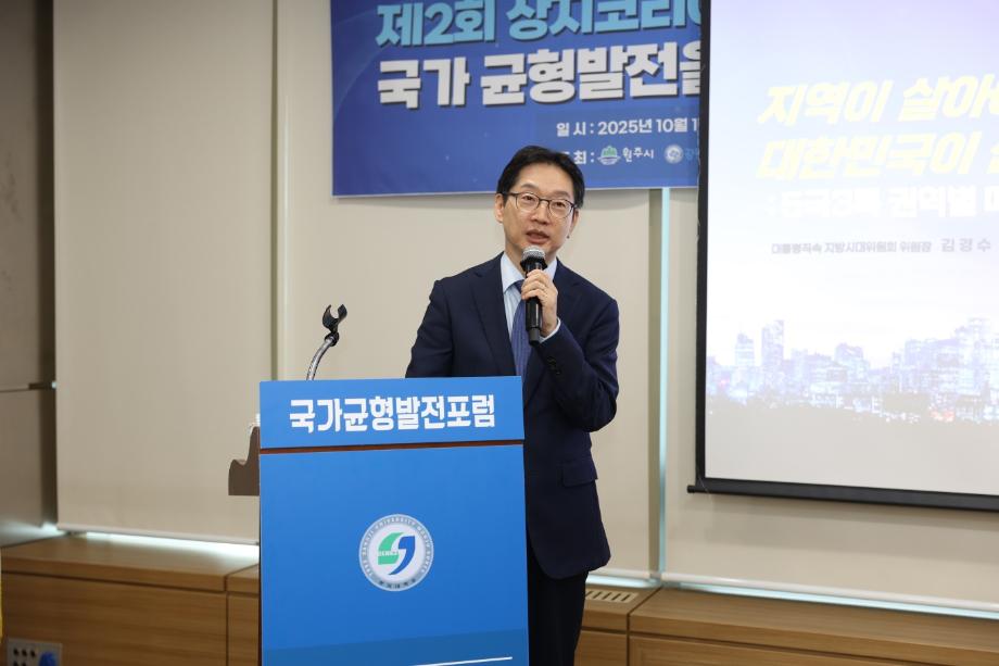 &quot;지방이 이끄는 균형발전의 새 비전&quot;... 국가균형발전포럼(제2회 상지코리아포럼) 성료 3