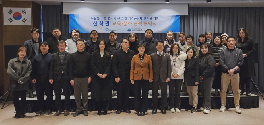 RISE사업단, 무실동과 공동체 활성화 협력 나선다