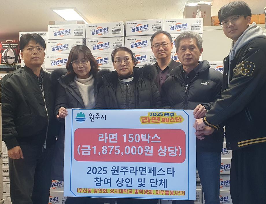 &#39;2025 원주라면페스타&#39; 수익기부 참여...지역 나눔에 동참 3