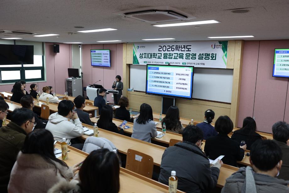 융합교육 확산 위한 2026학년도 운영 설명회 열려