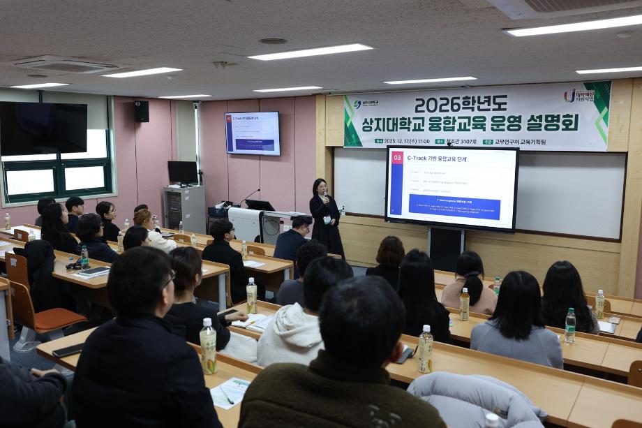 융합교육 확산 위한 2026학년도 운영 설명회 열려 8