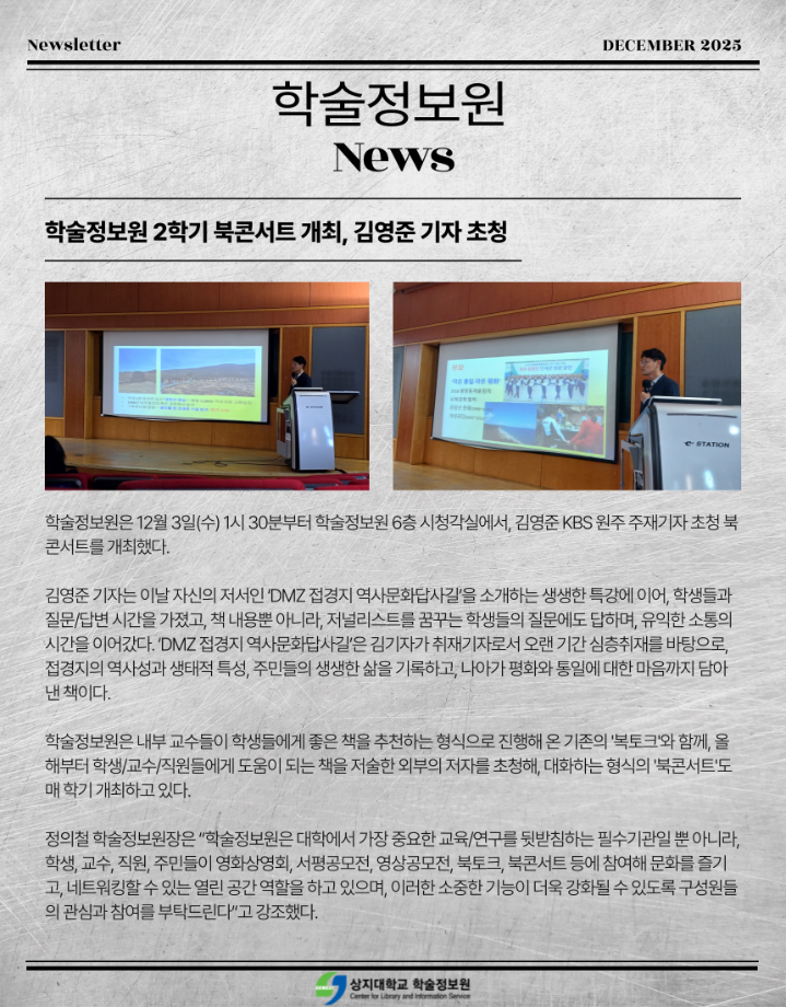 학술정보원 뉴스레터 4호 발간