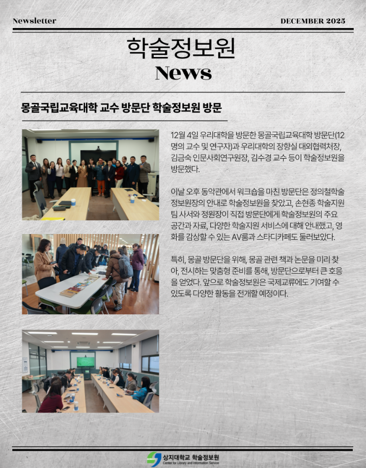 학술정보원 뉴스레터 4호 발간 10