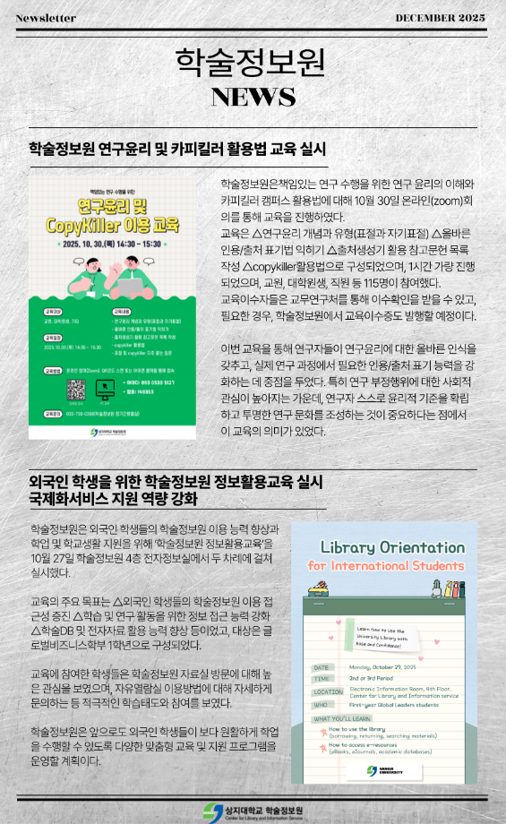 학술정보원 뉴스레터 4호 발간 11