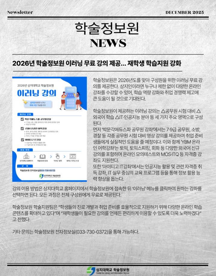 학술정보원 뉴스레터 4호 발간 12