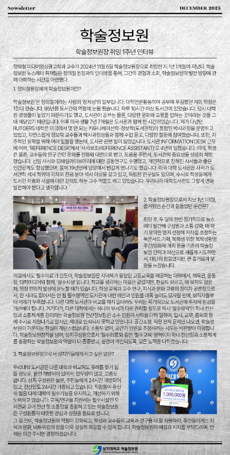 학술정보원 뉴스레터 4호 발간 13