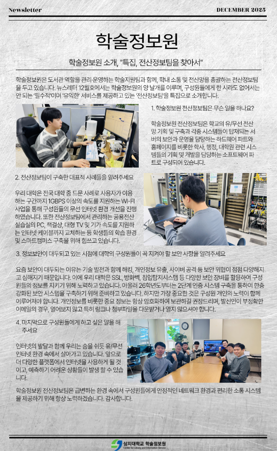 학술정보원 뉴스레터 4호 발간 14