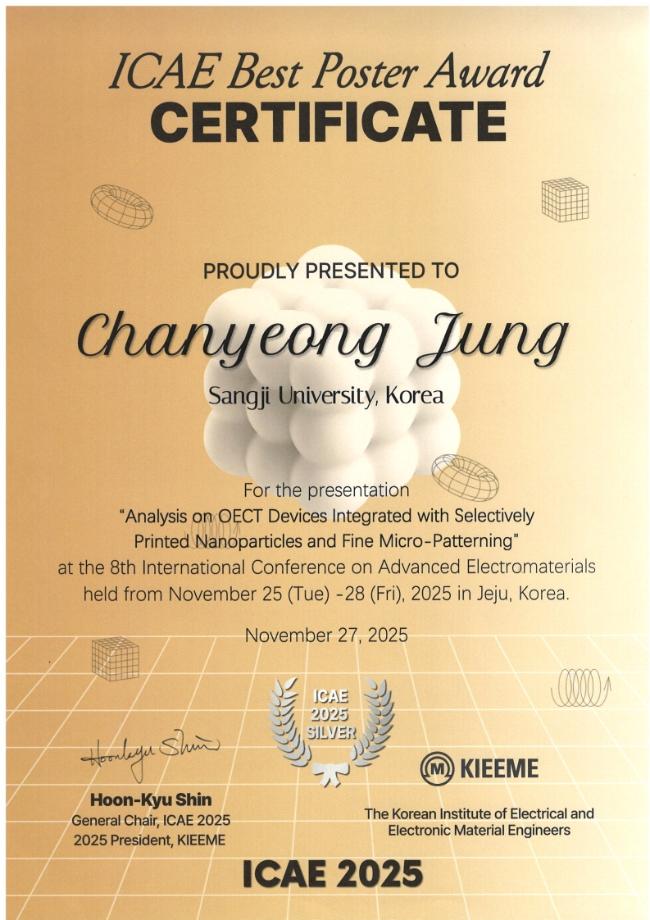 반도체 분야 학생 연구팀, 국제학술대회 ICAE 'Best Poster Award' 수상 5