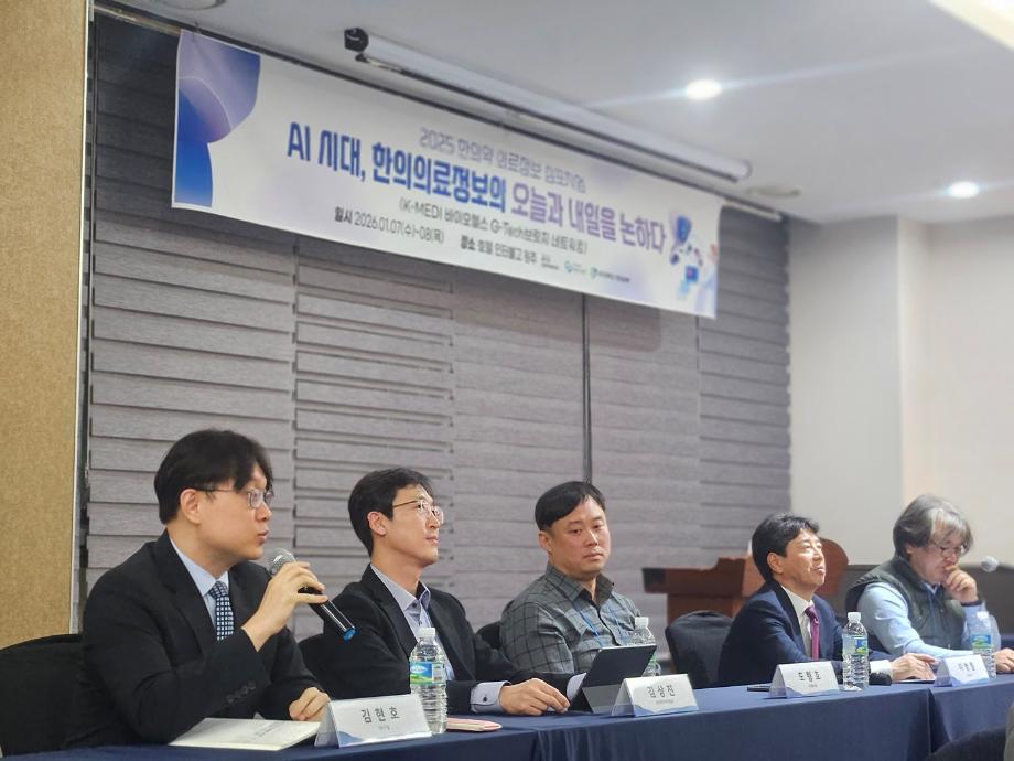 상지대, 'AI 시대 한의의료정보' 심포지엄 열고 K-MEDI 비전 공유 7