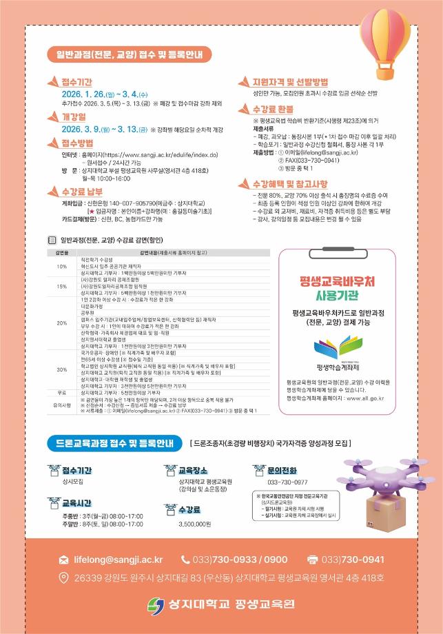 상지대 부설 평생교육원, 2026학년도 1학기 일반과정 수강생 모집 5