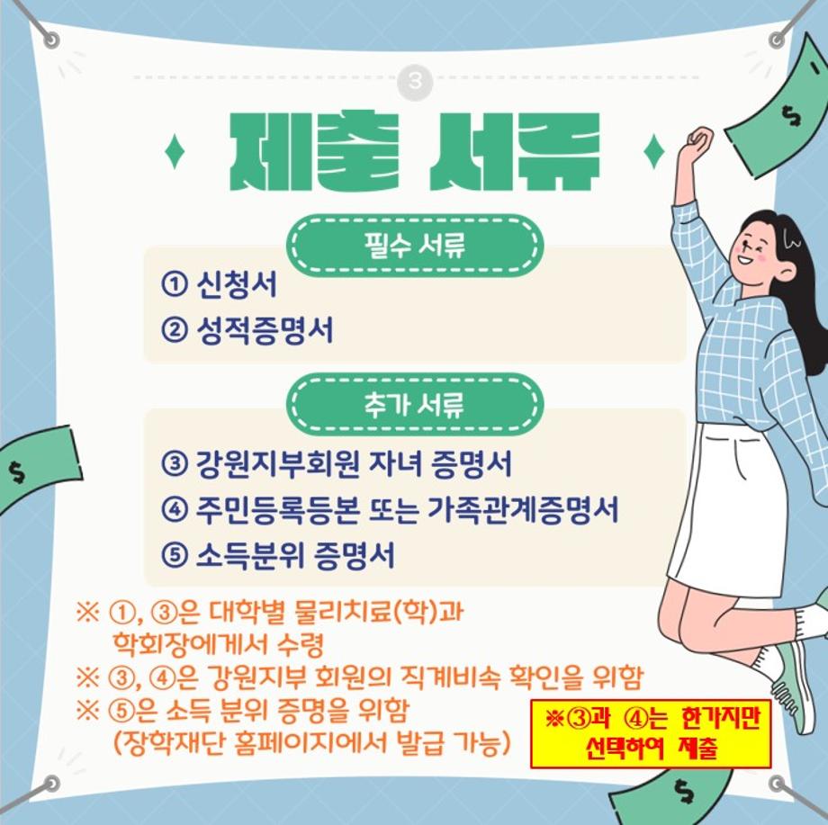 2025 대한물리치료사협회 강원지부 장학금 신청 6