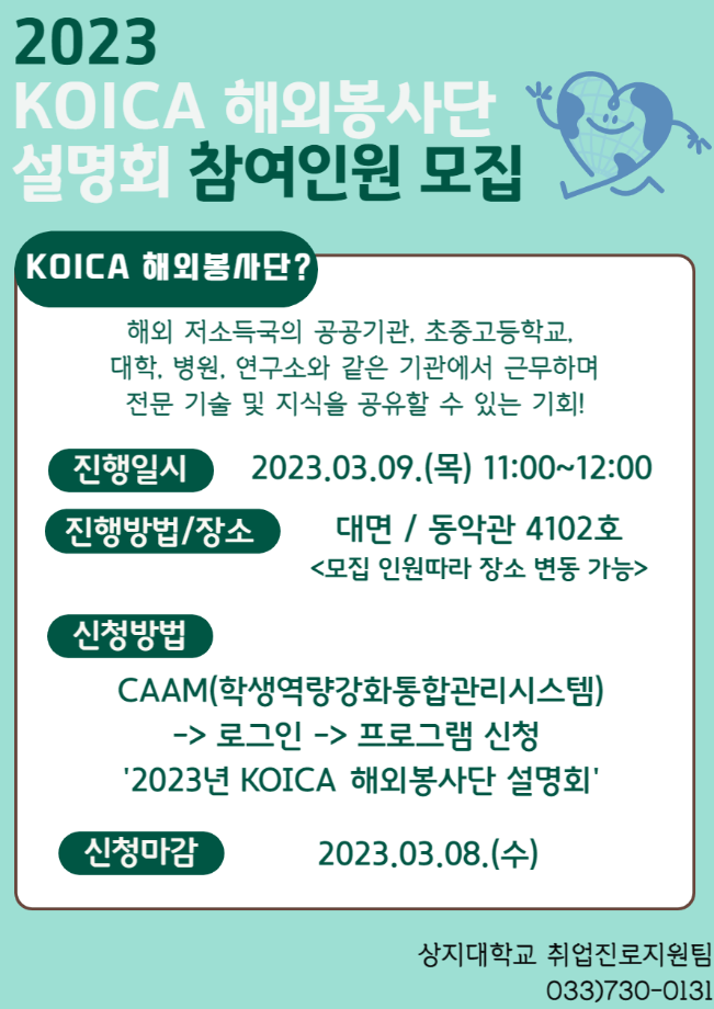 2023 KOCIA 해외봉사단 설명회 참가자 모집 1