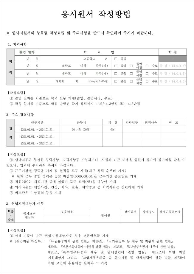 2026년도 녹색병원 신규간호사 모집 공고 4