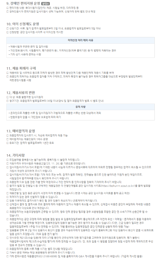 2026년 한국보훈복지의료공단 간호직 통합 공개채용 공고 9