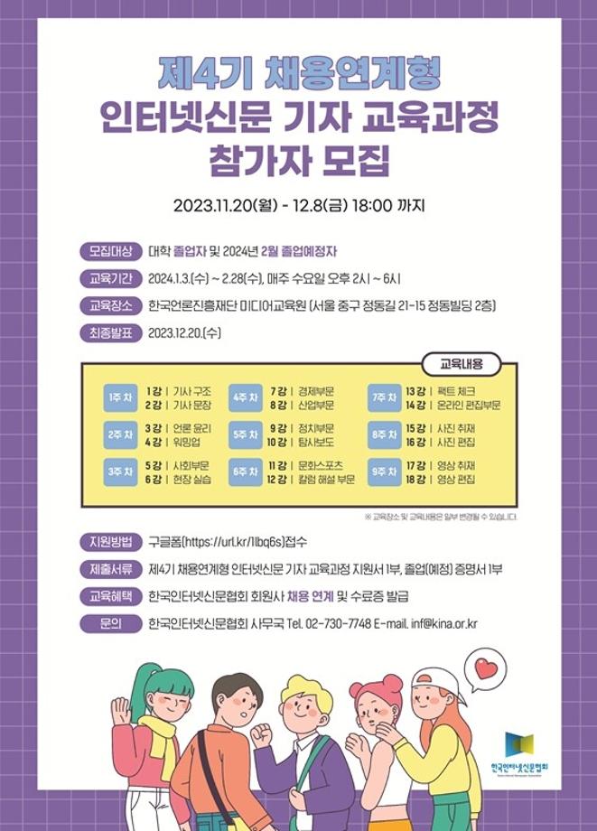 [제4기 채용연계형 인터넷신문 기자 교육과정 참가자 모집] 1