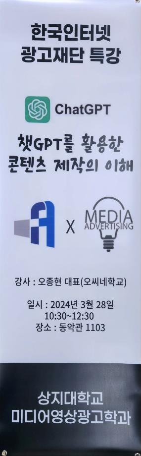 챗GPT를 활용한 콘텐츠 제작 특강 3