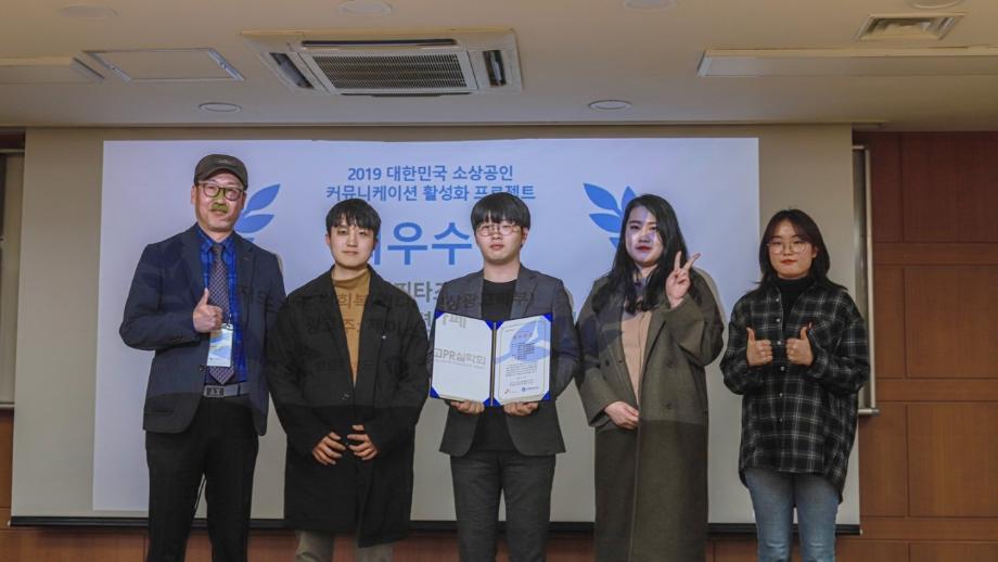 2019 대한민국 소상공인 커뮤니케이션 활성화 프로젝트 최우수상, 우수상 수상 2