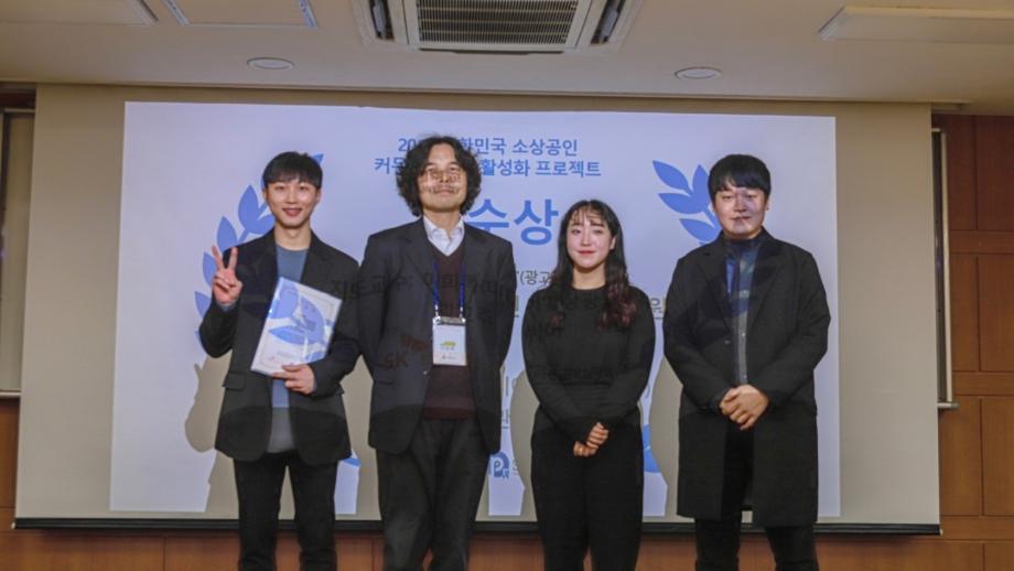 2019 대한민국 소상공인 커뮤니케이션 활성화 프로젝트 최우수상, 우수상 수상 3