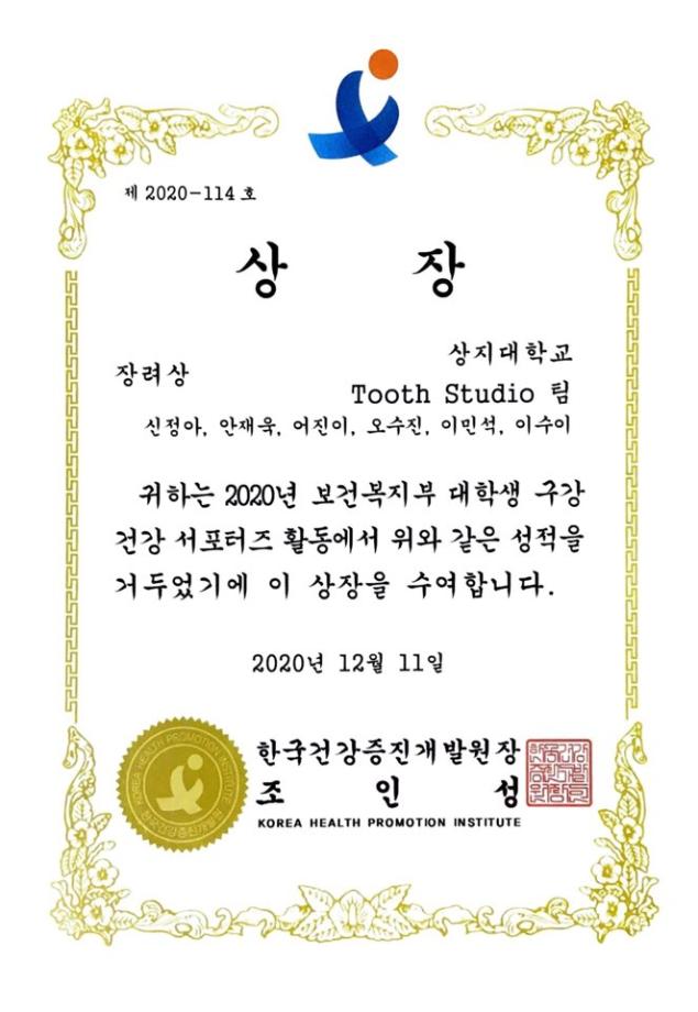 구강건강서포터즈 [Tooth studio] 장려상 수상 3