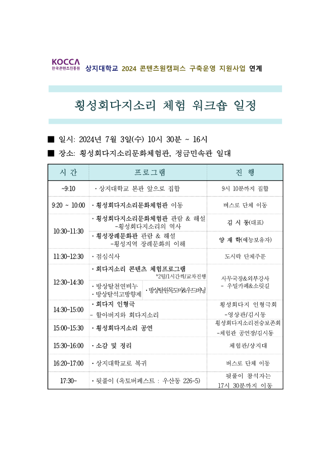 07월 03일 횡성회다지소리 체험 워크숍 일정 1