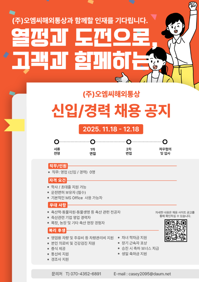 (주)오엠씨해외통상 신입/경력 채용 1