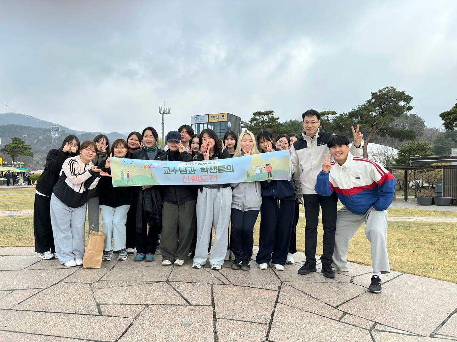 제1회 교수님들과 학생들의 산행도전 행사 4