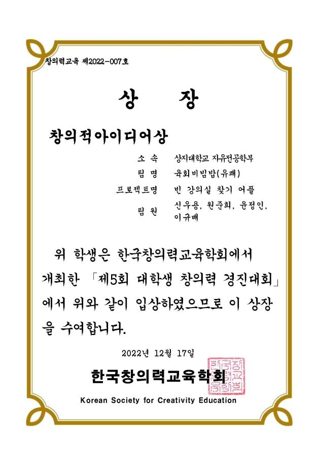 자유전공학부, 한국창의력교육학회 최우수상 등 수상 5