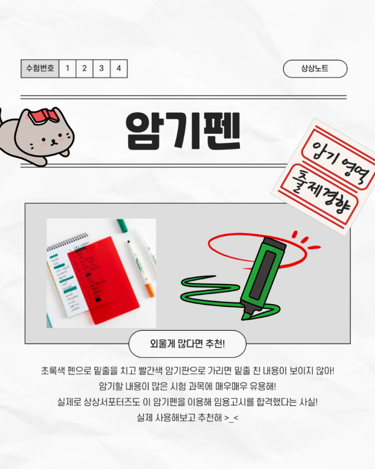 중간고사 공부 꿀템 추 8