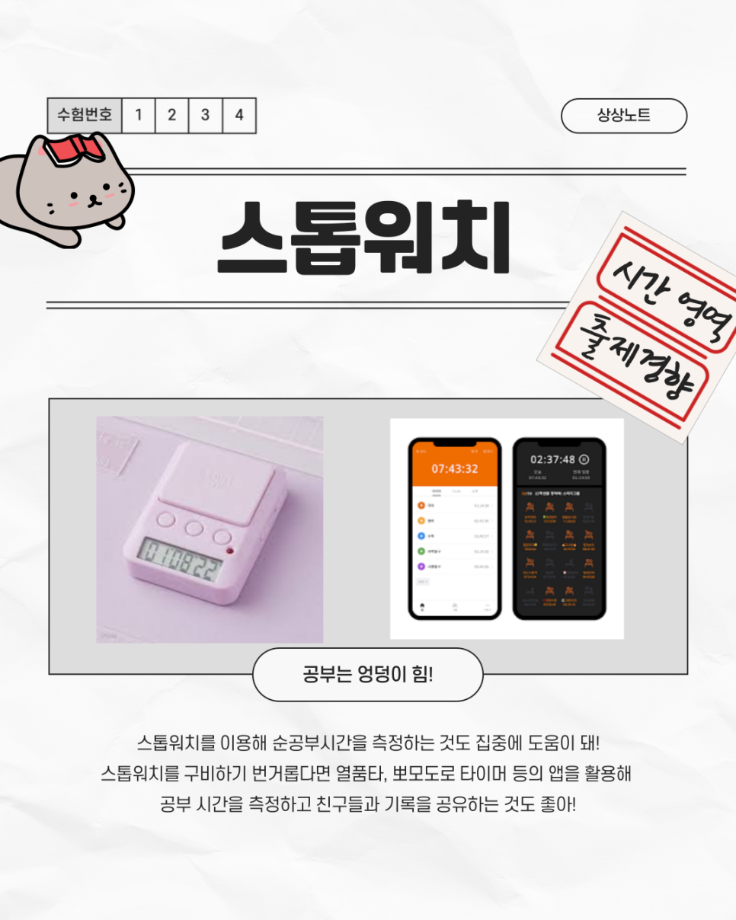 중간고사 공부 꿀템 추 10