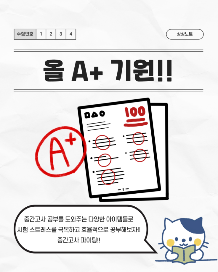 중간고사 공부 꿀템 추 11